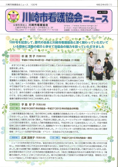 今 お伝えしたいこと 日本看護協会 鹿児島県看護連盟